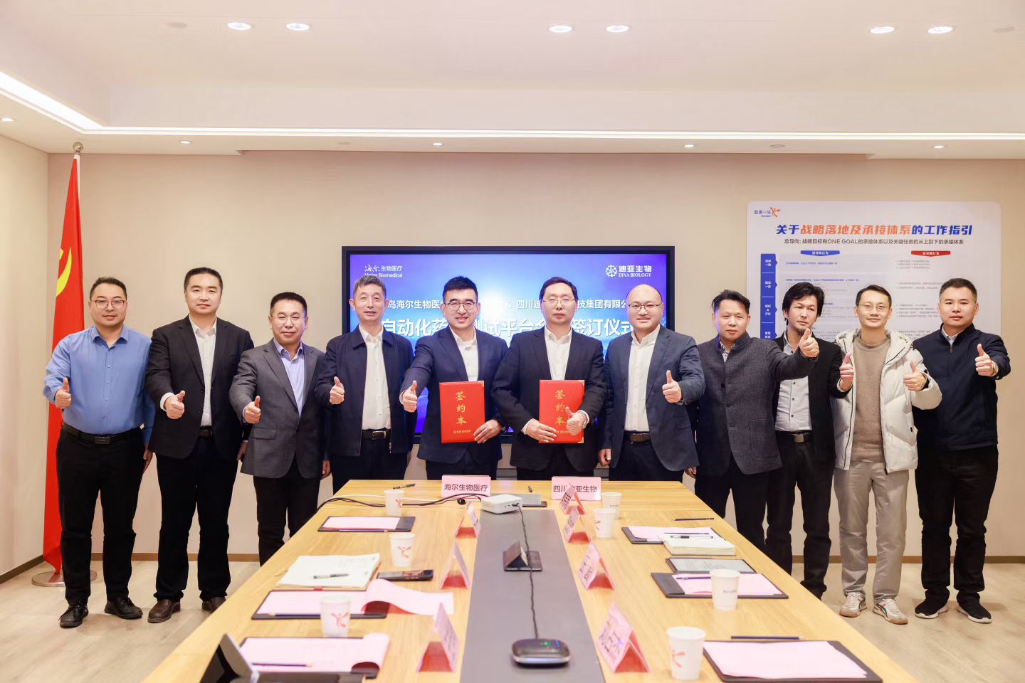 迪亚生物与海尔生物深化战略合作
