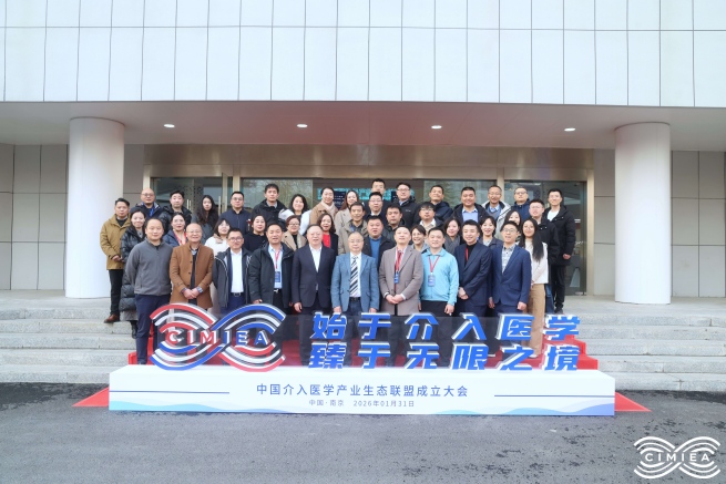 迪亚生物亮相中国介入医学产业生态联盟筹备启动会议