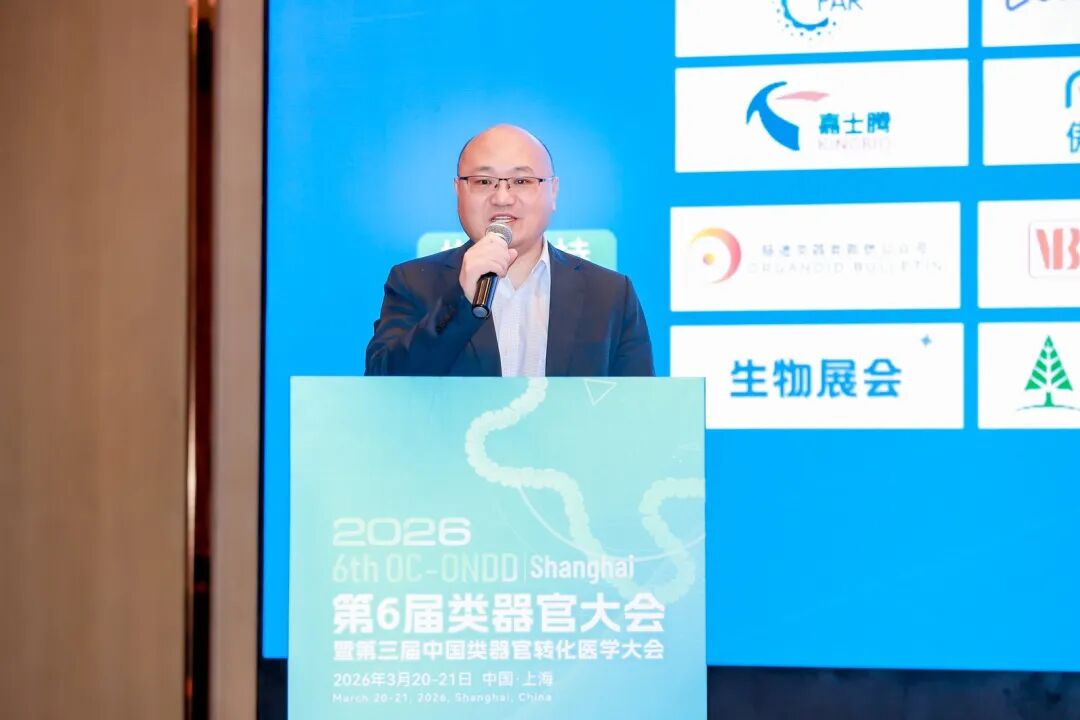 行业盛会发声！迪亚生物共话类器官转化新未来