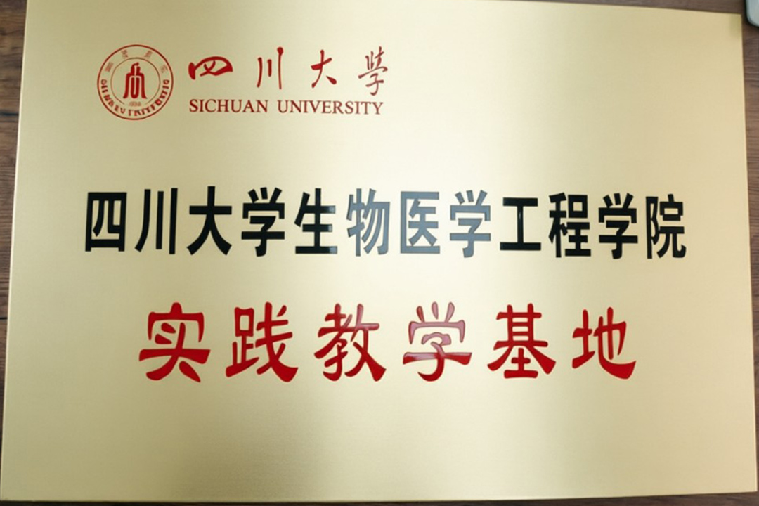 校企合作育英才 | 迪亚生物与四川大学生物医学工程学院共建实践教学基地